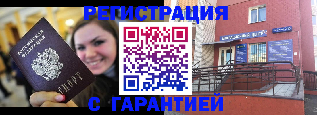 временная регистрация в Юрге