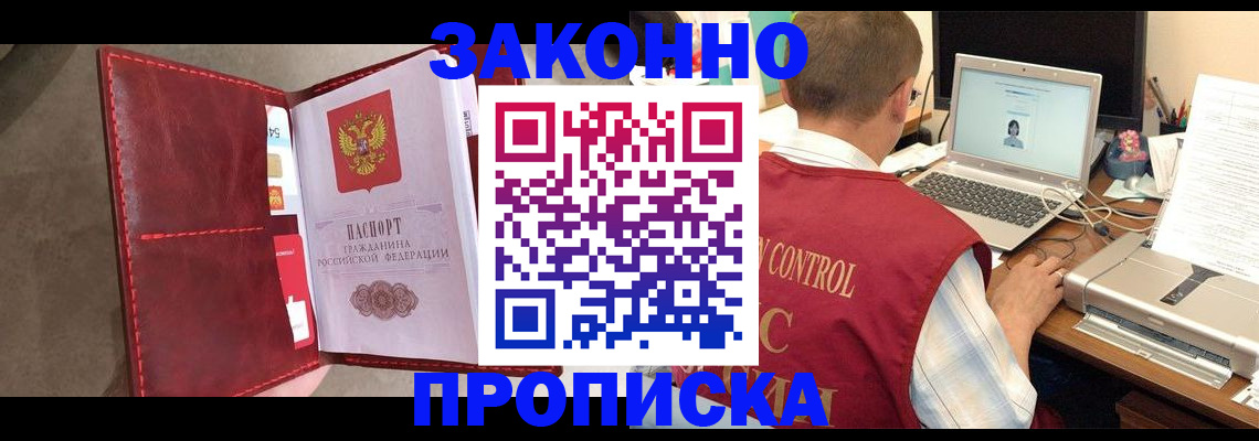 прописка паспорт в Юрге