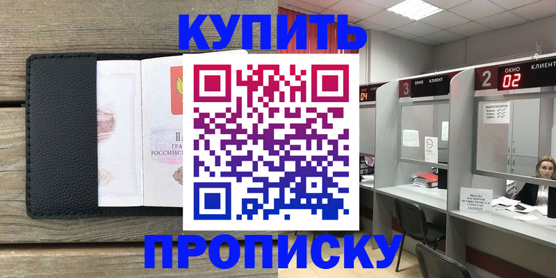 прописка для военкомата в Юрге